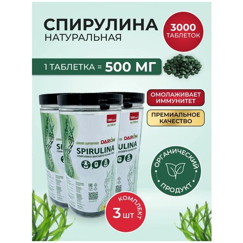 Спирулина (Spirulina DarOm 1500 г, банка) в таблетках для иммунитета, для здоровья организма, кожи и волос, антиоксидант, 3 банки х 1000 таб.