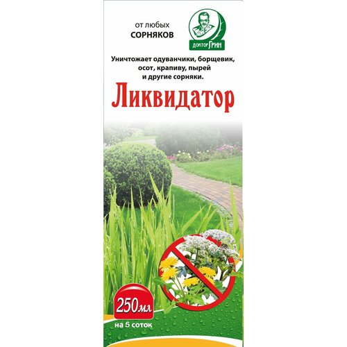 Гербицид 250мл Ликвидатор. гербицид граунд 250мл