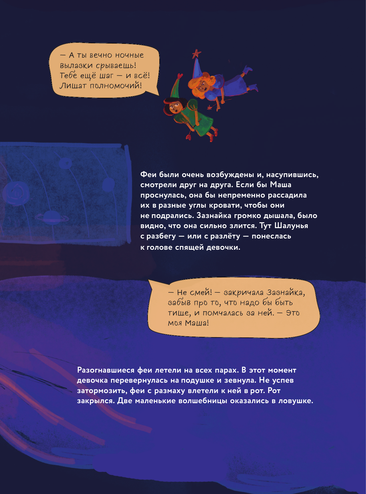 Секретные секреты живота Маши или захватывающие приключения зубных фей, которых случайно проглотили - фото №7
