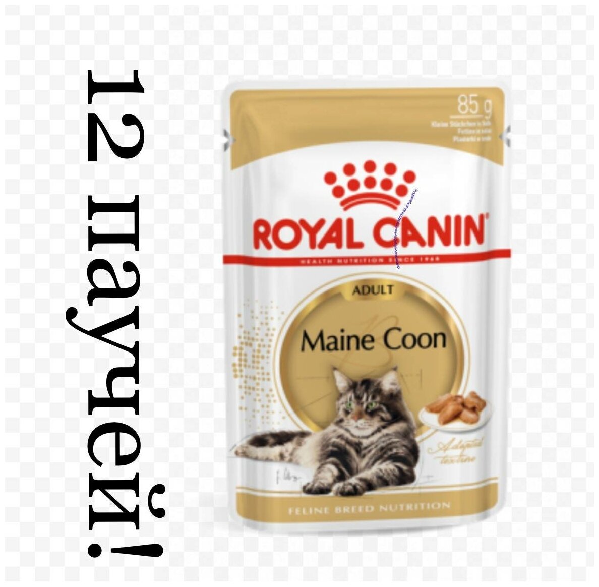 Влажный корм Royal Canin Мейн-кун, для здоровья кожи и блеска шерсти, 12 шт. х 85 г (кусочки в соусе)