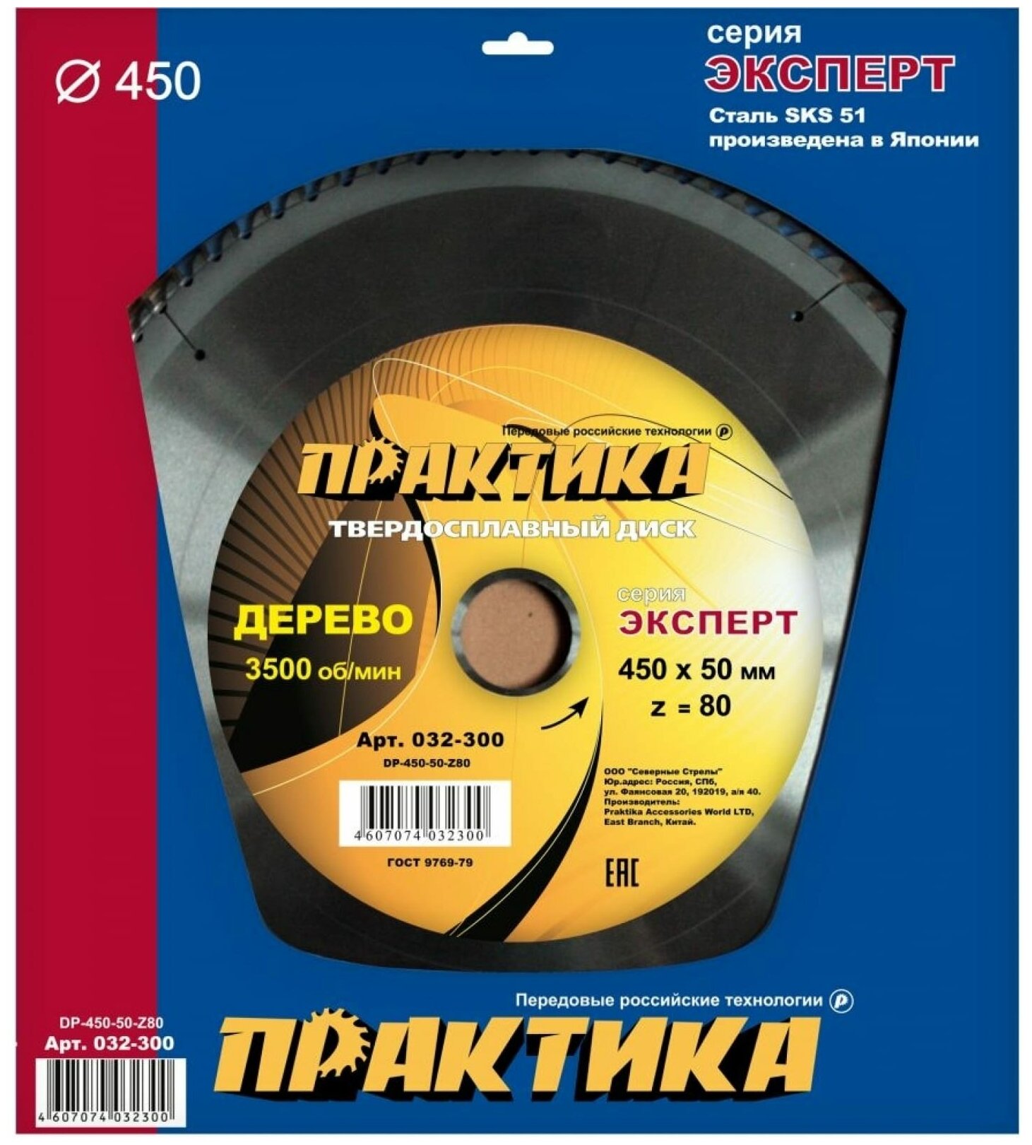 Диск по дереву, ДСП ПРАКТИКА - фото №2