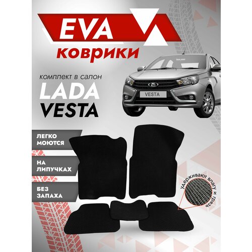 Ева ковры лада Веста 2Д (коврики LADA Vesta 2D) черный кант