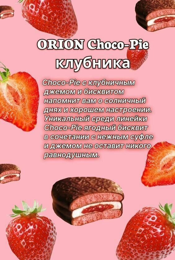 Orion Choco-Pie Mix Вкусов Пирожное 16 шт по 30 гр - фотография № 4