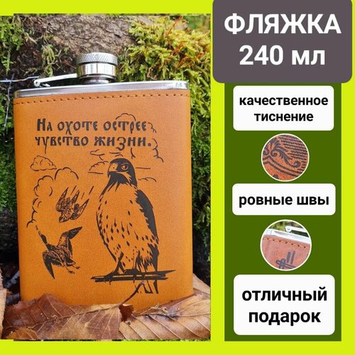 Фляжка для алкоголя 