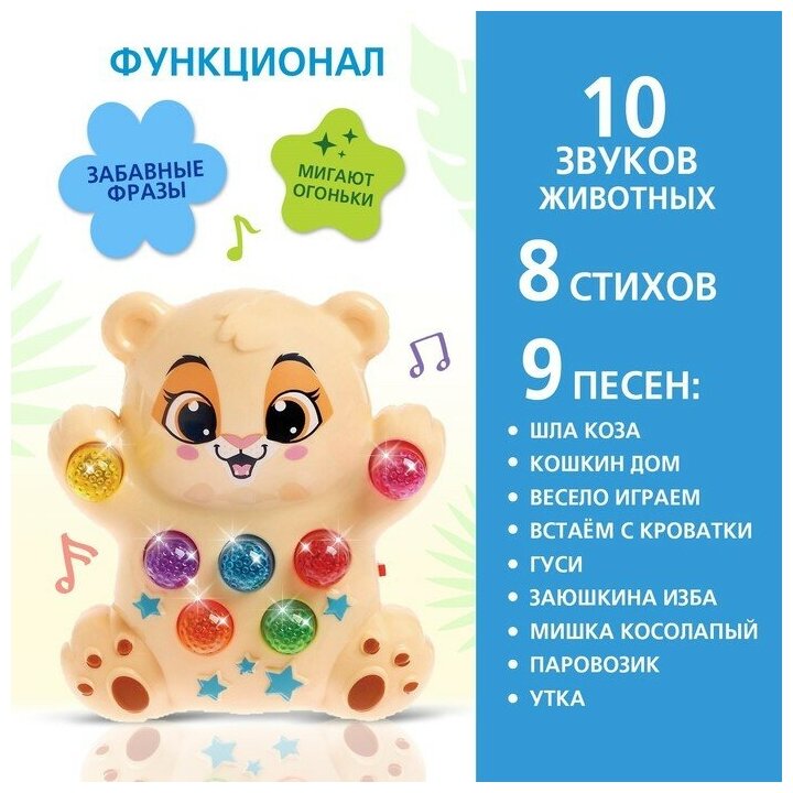 ZABIAKA Музыкальная игрушка "Львёнок" звук, свет SL-05119