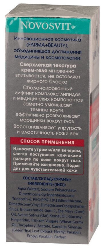 Крем-гель NOVOSVIT (Новосвит) для век подтягивающий 15 мл Народные Промыслы ООО - фото №5