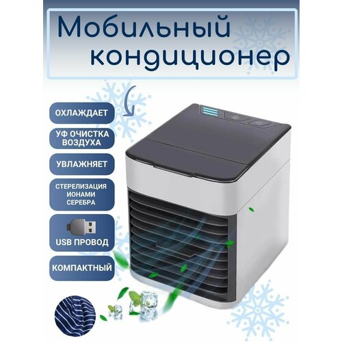 Мобильный кондиционер Ultra Air Cooler