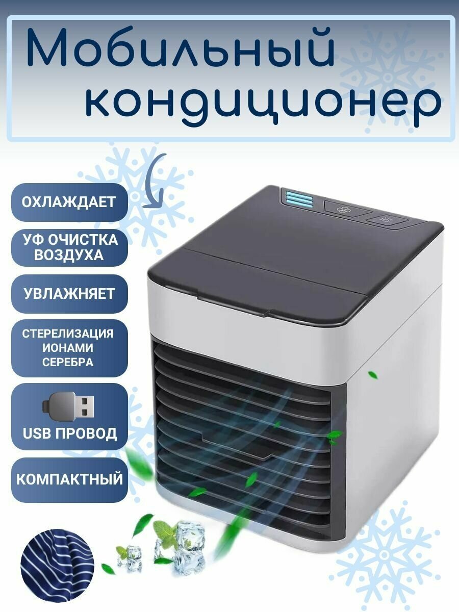 Мобильный кондиционер Ultra Air Cooler