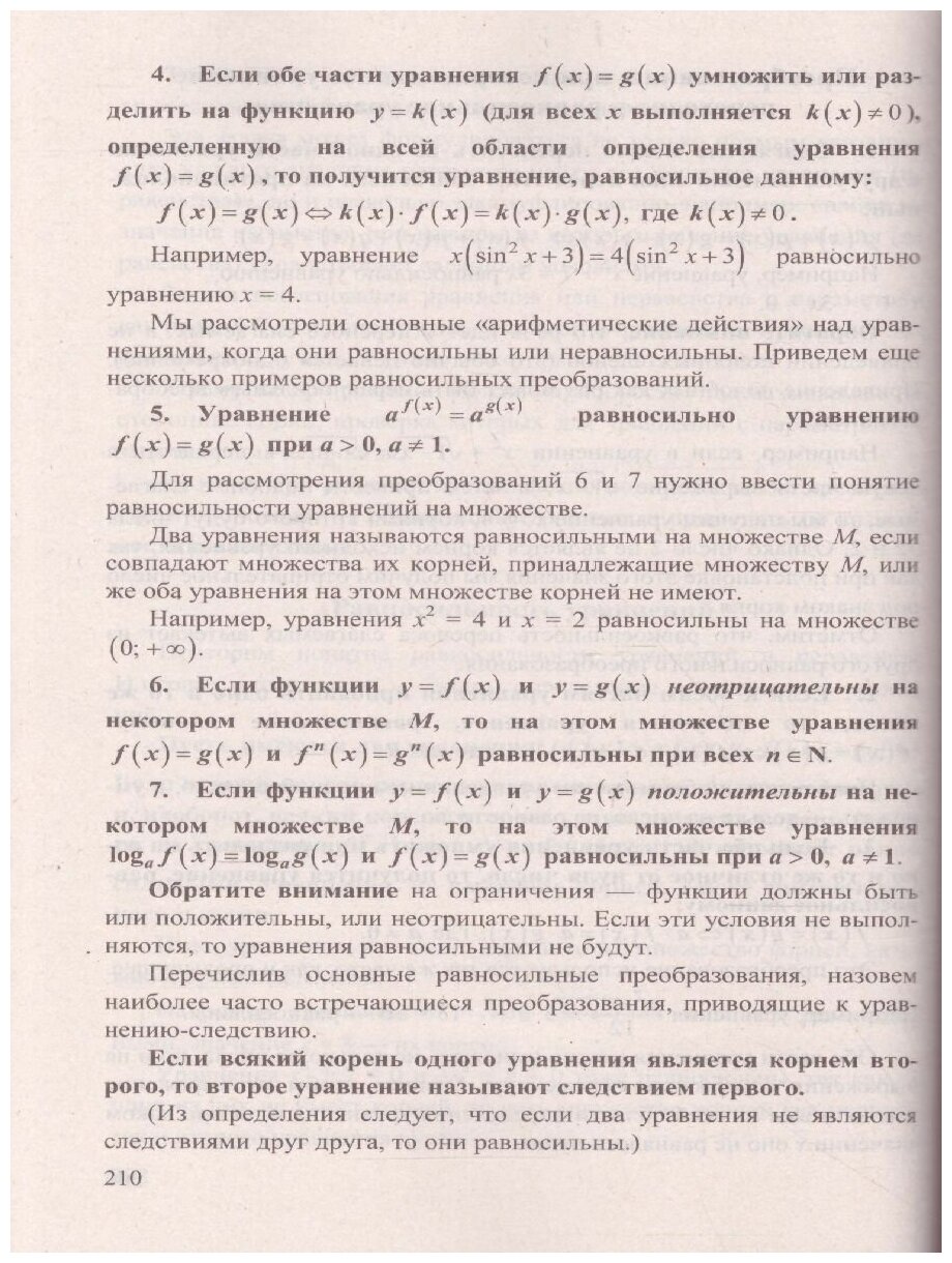 ЕГЭ 2022 Математика Профильный. Практ. рук-во - фото №3