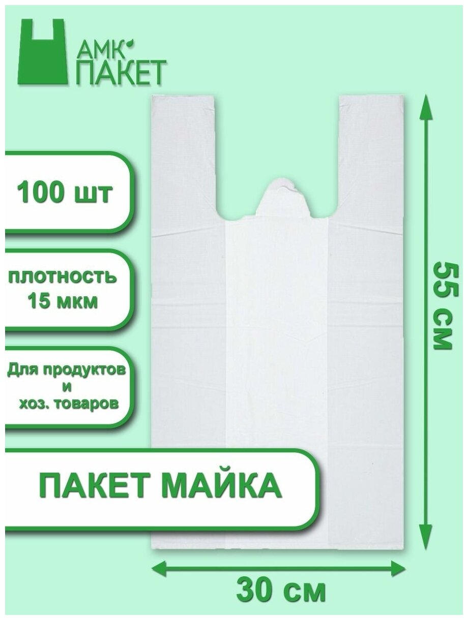 АМК-Пакет, Пакет-майка для ПВЗ белый полиэтиленовый, 30*55 15 мкм 100 штук - фотография № 1