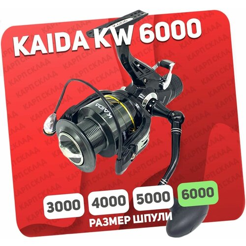 Катушка рыболовная Kaida KW-6000-7ВВ с байтраннером катушка с байтраннером kaida kw 5000 7вв