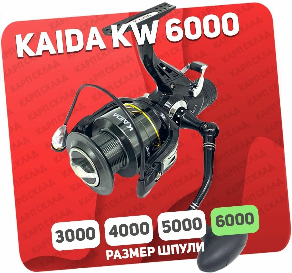 KAIDA Катушка для рыбалки с байтраннером KW-6000-7 ВВ