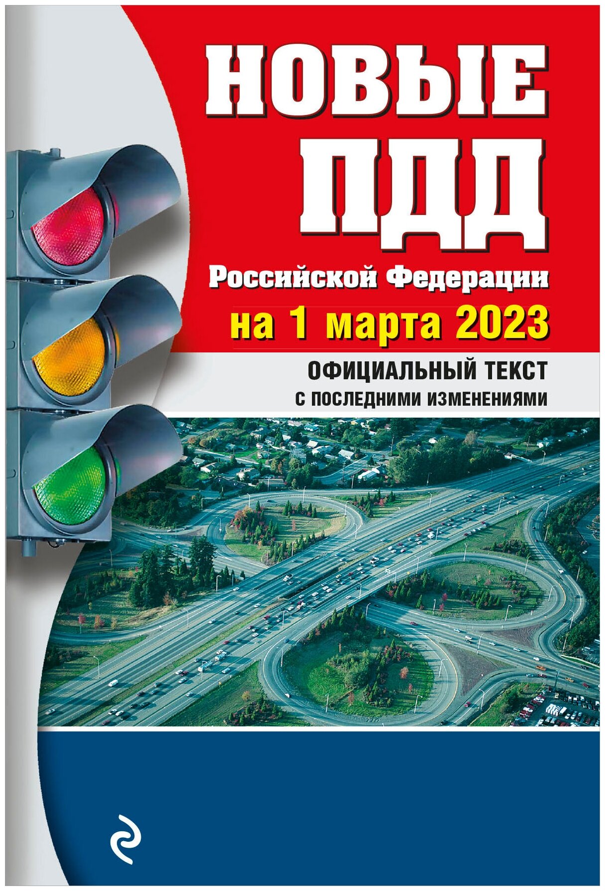 Новые ПДД РФ на 1 марта 2023 года - фото №15