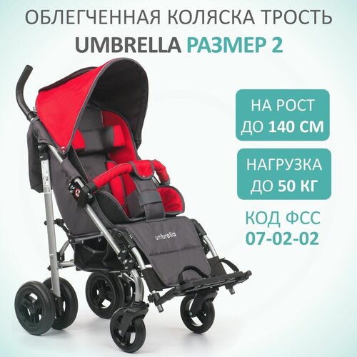 Кресло-коляска для детей с ДЦП Vitea Care UMBRELLA NEW, размер 2 пневматические колеса на рост ребенка 120-140см цвет красный