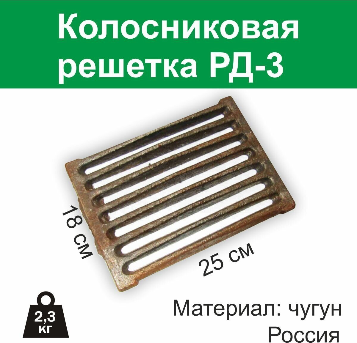 Печное литье решетка РД-3 250х180