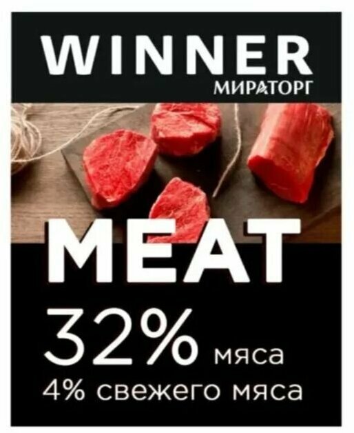 Сухой полнорационный корм Мираторг WINNER MEAT 2х300гр для взрослых кошек старше 1 года всех пород с сочной говядиной - фотография № 4