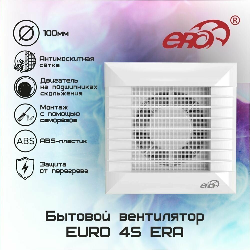 Вентилятор осевой вытяжной EURO 4S антимоскитная сетка D100 - фотография № 1
