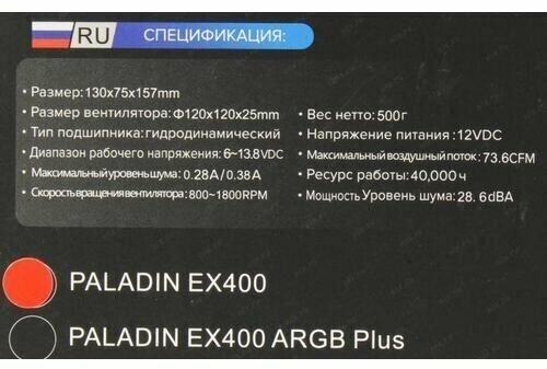 Кулер для процессора PCcooler Paladin EX400