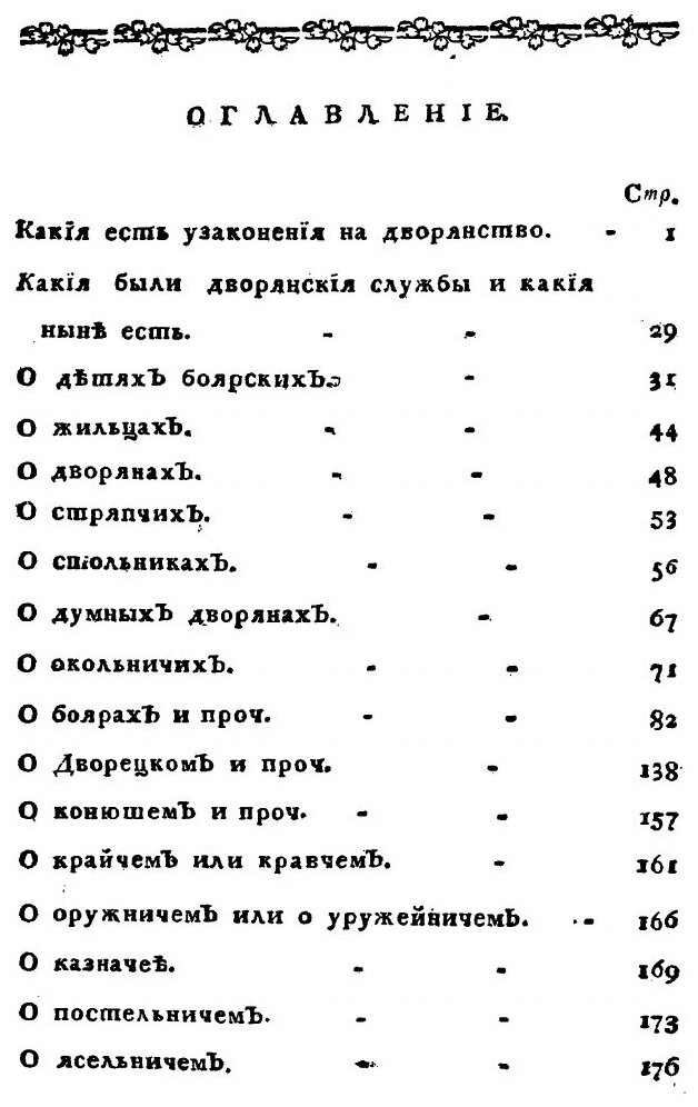 Книга Известия о Дворянах Российских - фото №2