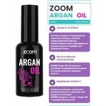 Масло аргановое ZOOM Argan Oil 50 ml - изображение
