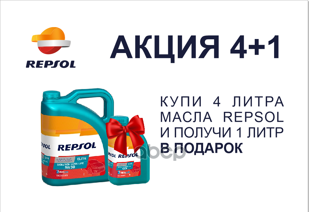 Масло моторное REPSOL ELITE MULTIVALVULAS 10W40 4л+1л