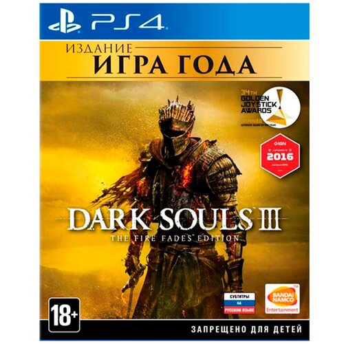 Игра Dark Souls III. The Fire Fades Edition для PlayStation 4 мешок для сменной обуви с принтом игра dark souls 3 the fire fades edition 34522