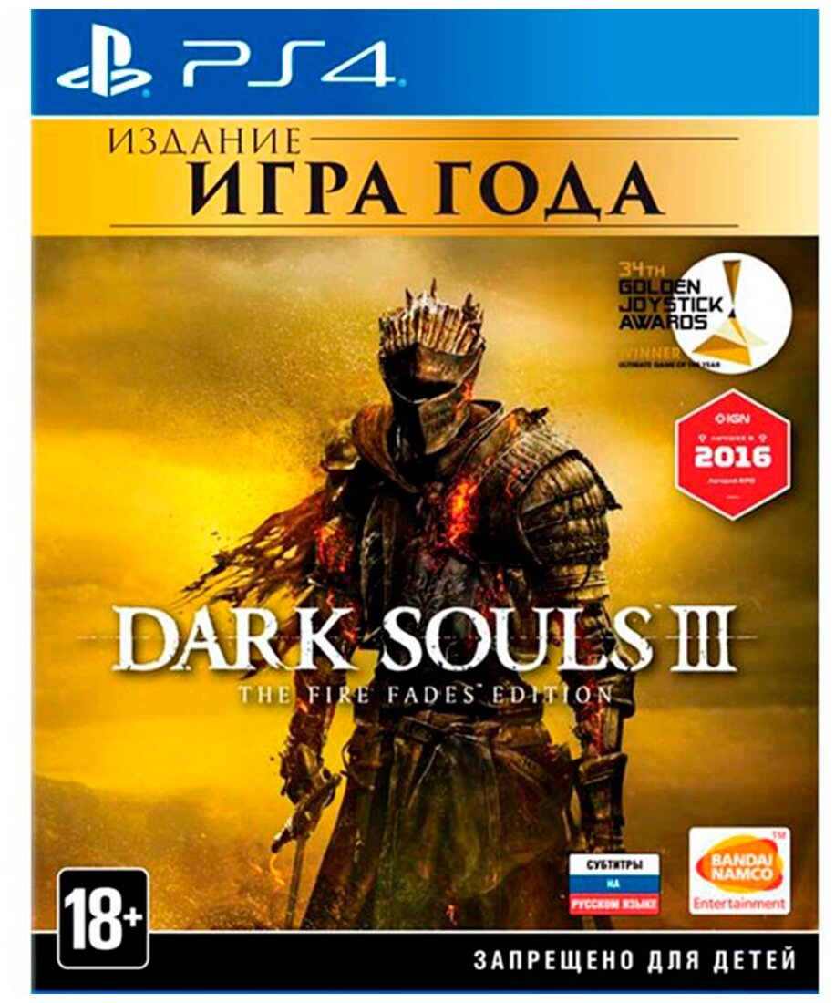 Dark Souls 3 (III) The Fire Fades Edition Издание Игра Года (Game of the Year Edition) Русская Версия (PS4)