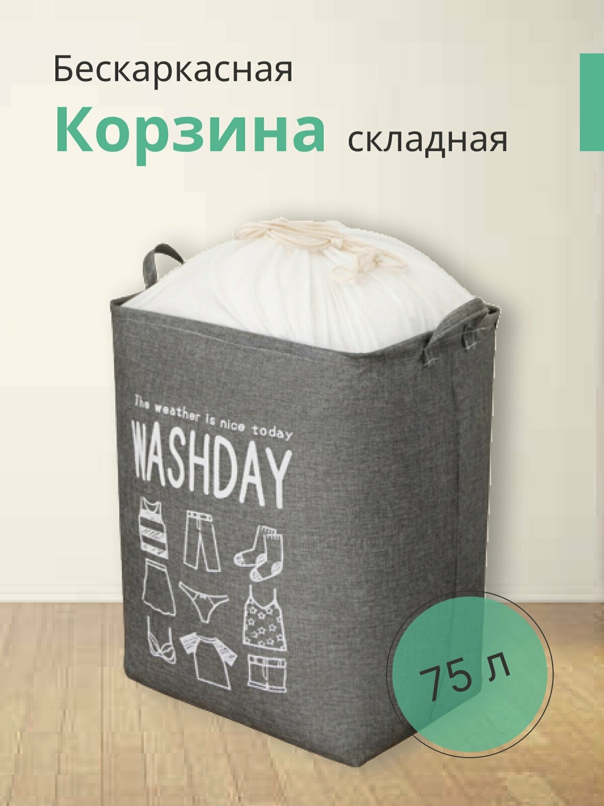 Складная корзина для белья в ванную 75 л, корзина для хранения, игрушек, вещей