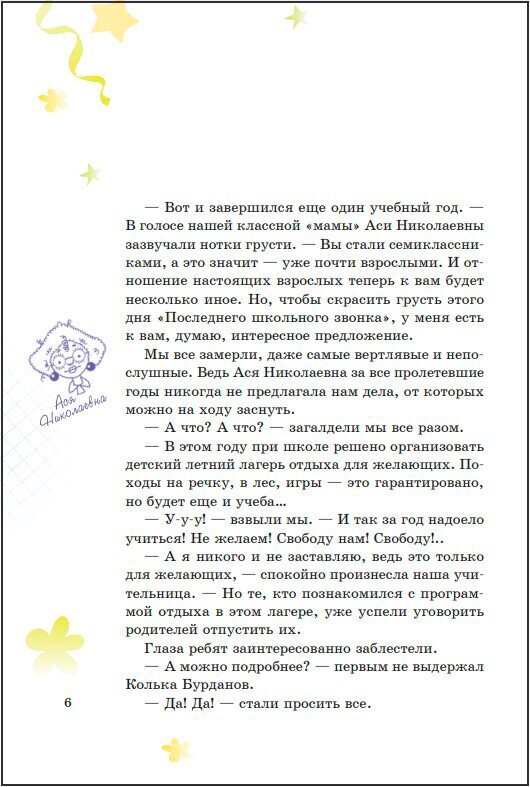 Детям о праве: Дорога. Улица. Семья. 13-е издание, переработанное и дополненное - фото №18