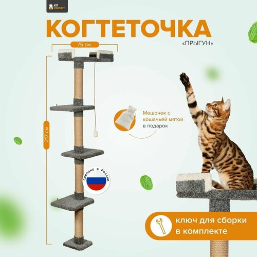 Высокая когтеточка-столбик с лежанкой для кошки угловая Прыгун Графит