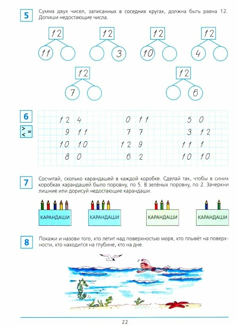 Готовимся к школе. Рабочая тетрадь для детей 6-7 лет. Часть 3. ДО - фото №2