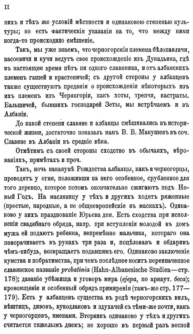 Книга Черногория в ее прошлом и настоящем. Том 2. Часть 2 - фото №8