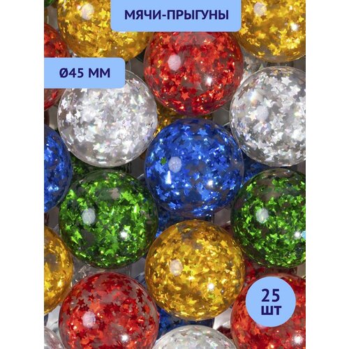 Мячи попрыгунчики Звездочки 45мм. упаковка 25 шт. Мячики для массажа. Игрушка для кошек и собак.