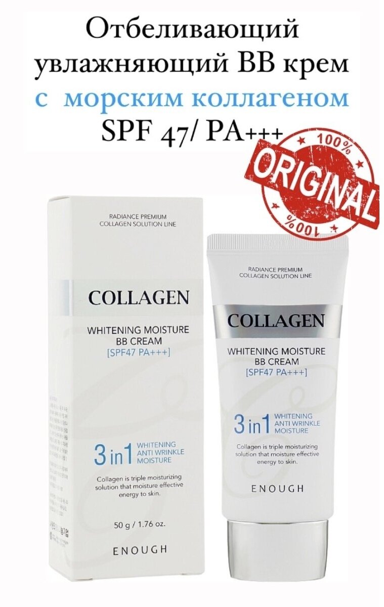 ББ крем с морским коллагеном Collagen 3 in1 SPF47 PA+++