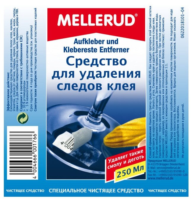 Mellerud Средство для удаления следов клея, чернил, смолы 250 мл