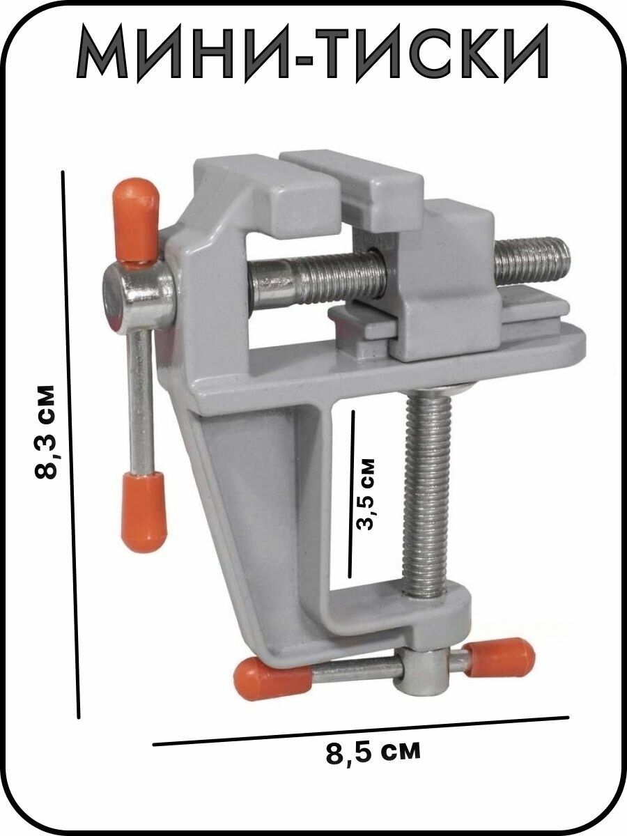 Мини-тиски настольные алюминиевые винтовой зажим