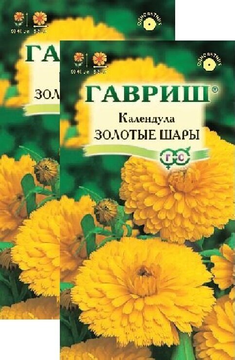 Календула Золотые шары (03 г) 2 пакета