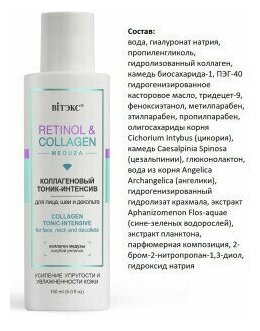 Витекс retinol&collagen meduza тоник-интенс. коллаген. для лица/шеи/декол.150мл