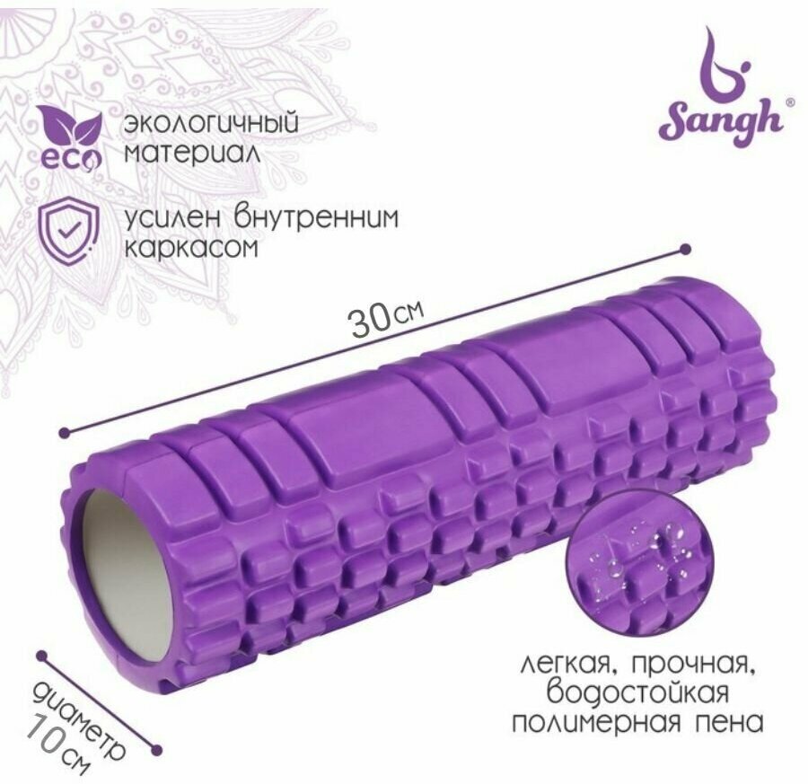 Ролик, валик массажный для йоги, 30 см