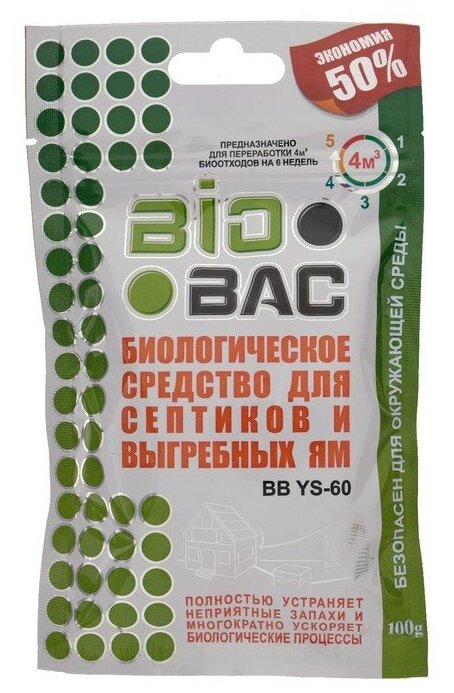 Biobac Средство для выгребных ям и септиков BB-YS 60 дней 100 гр