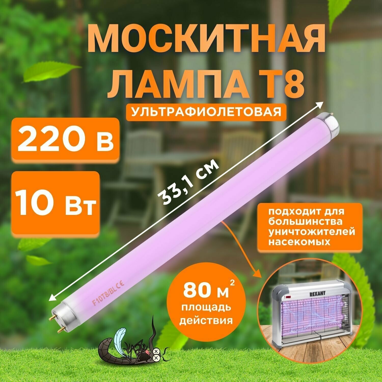 Электрическая ловушка REXANT 71-0146