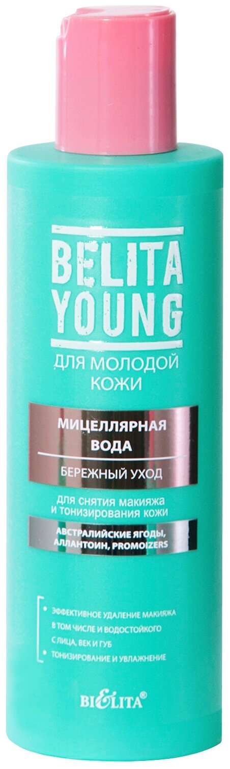 Bielita Young Мицеллярная вода для снятия макияжа и тонизирования кожи Бережный уход, 200 мл