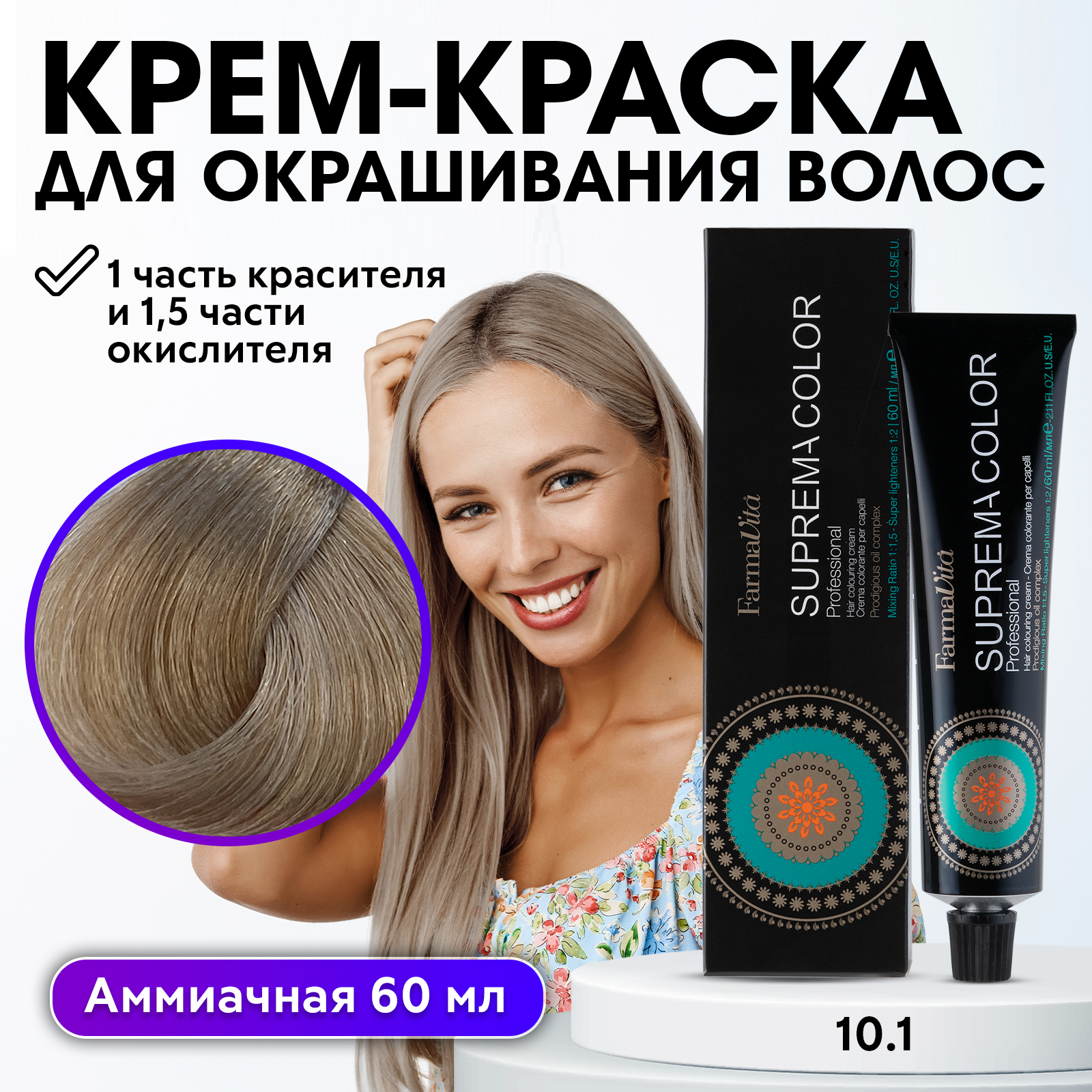 Farmavita Краска-крем для волос Suprema Color 10.0 Платиновый блондин