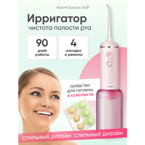 Ирригатор Soocas W3F Розовый