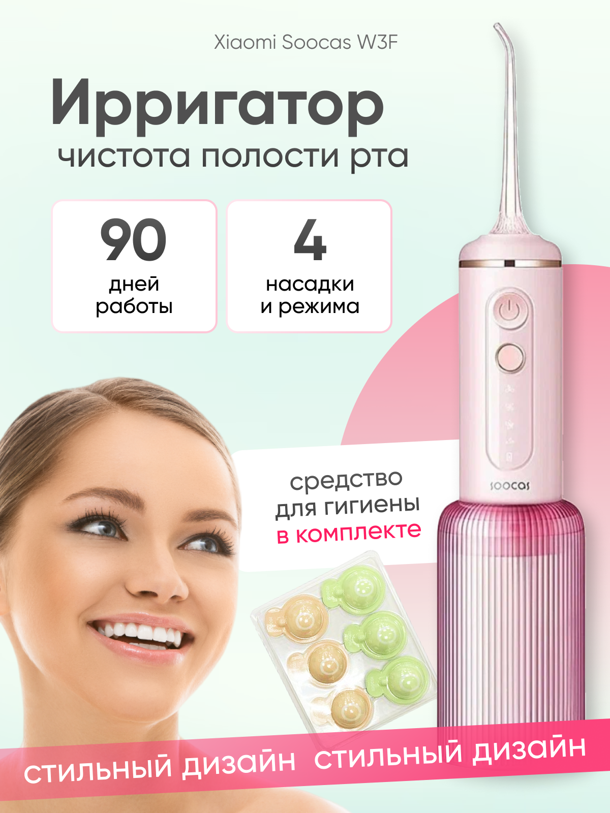 Ирригатор Soocas W3F Розовый