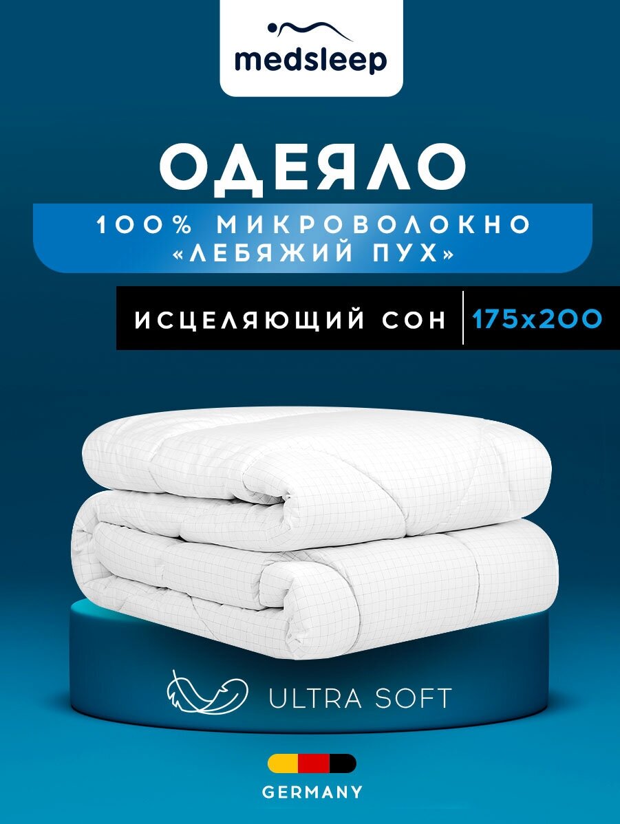 Одеяло Medsleep Nubi, всесезонное, 175 x 200 см, белый - фотография № 1