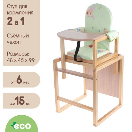 Стульчик для кормления «Алекс», трансформер, 2 в 1, стул и стол, для детей и малышей, цвет микс