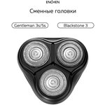 Сменная бритвенная головка для электробритвы Enchen BlackStone 3 и Gentleman 3s/5s, сменные лезвия насадка для электрической бритвы 1 штука - изображение