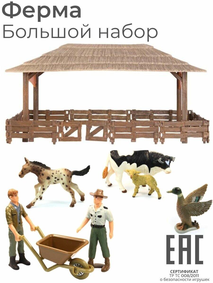 Игрушка детская ферма с фигурками животными / Игровой набор для детей Ферма