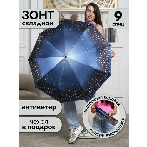 фото Зонт popular, автомат, 3 сложения, купол 103 см., 9 спиц, система «антиветер», чехол в комплекте, для женщин, синий